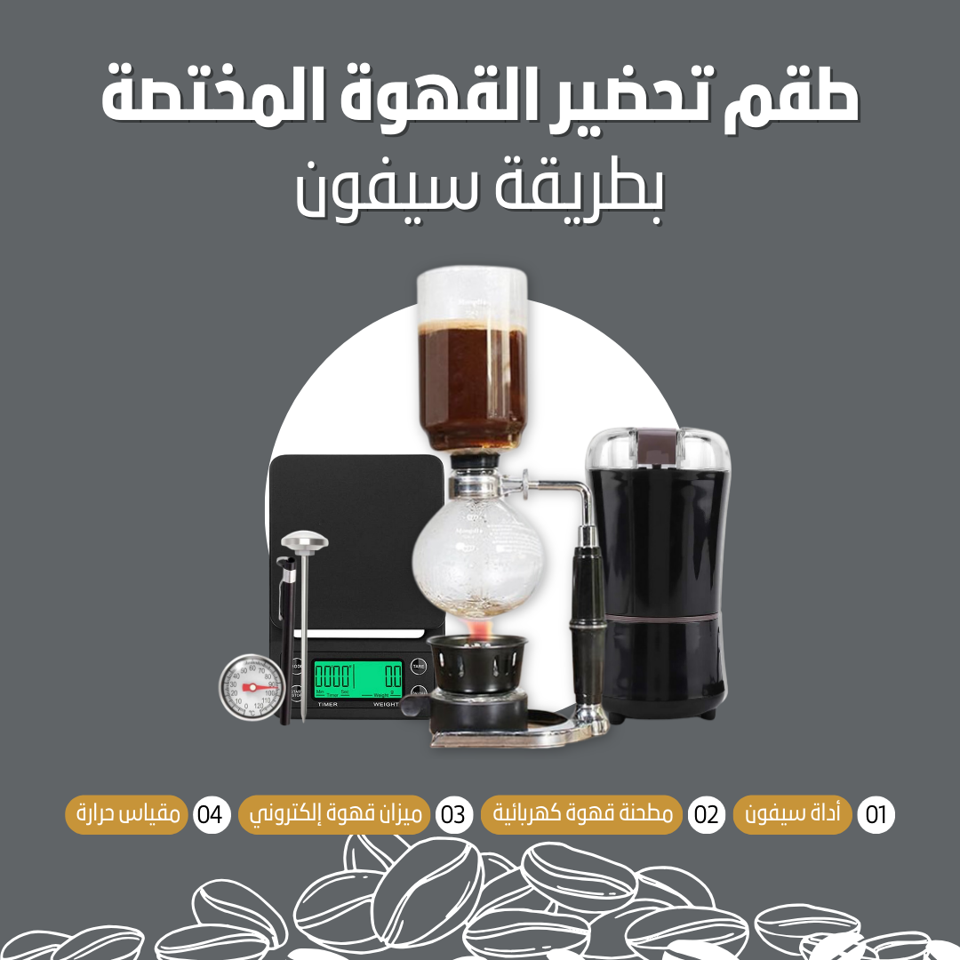 Siphon Coffee Maker Set KUWAIT