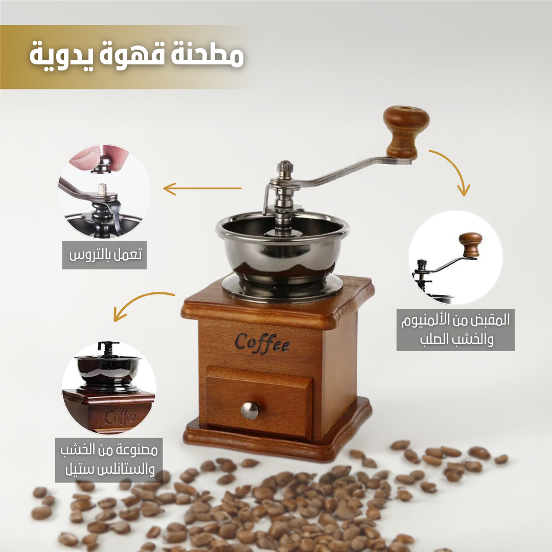 Manual Coffee Grinder KUWAIT