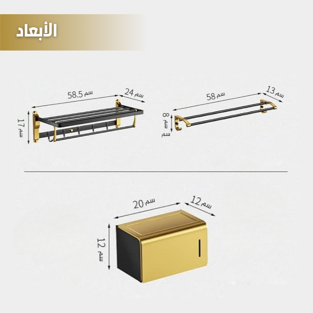 طقم اكسسوارات الحمام الفاخر