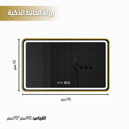 مرآة الحائط الذكية 